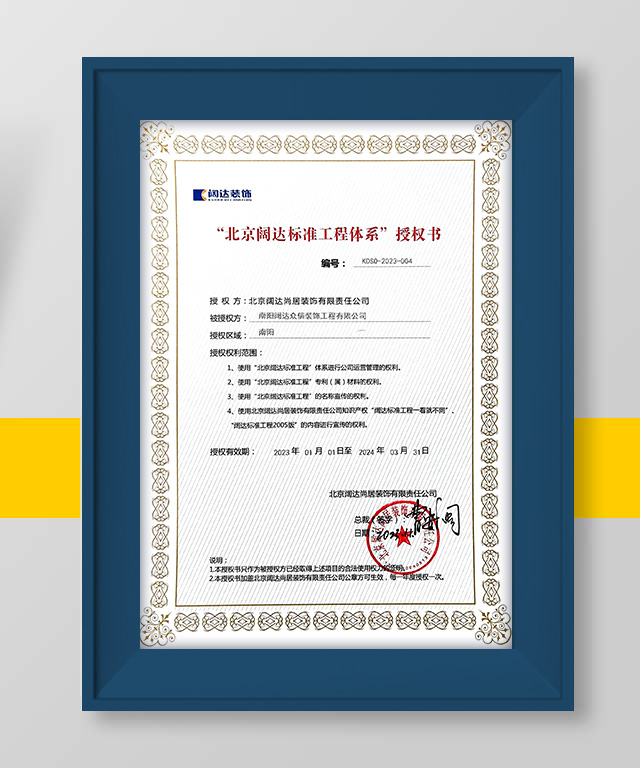 闊達(dá)授權(quán)證書