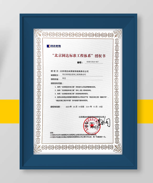 闊達(dá)授權(quán)證書